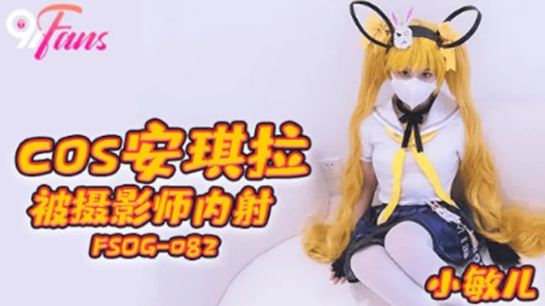 FSOG082 Beautiful Cosplayer gets creampie by photographer 