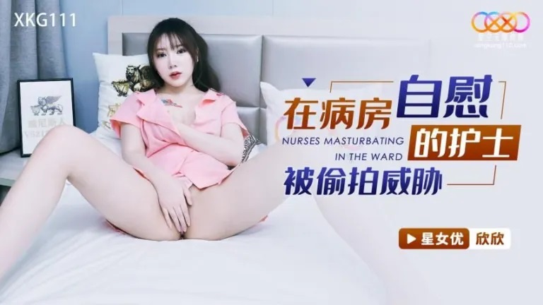 XKG111 Horny nurse is threatened by the patient since she gets caught masturbating in the ward 