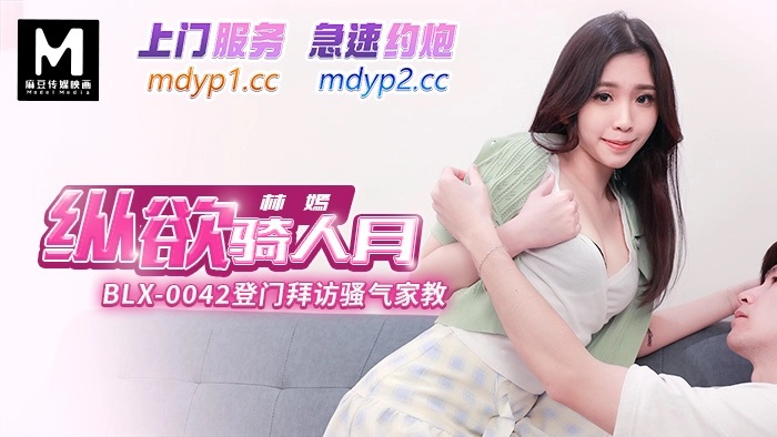 BLX0042 Visit horny teacher in her home 