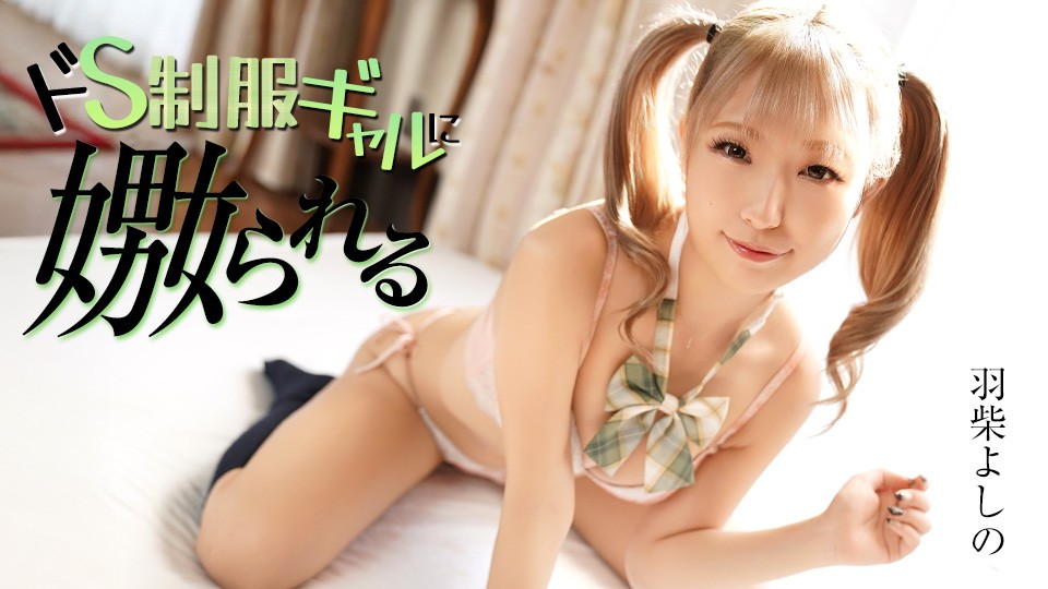 ⁣Caribbeancom 070126-001 Being Tormented By A Super-sadistic Gal In Uniform - Yoshino Hashiba 