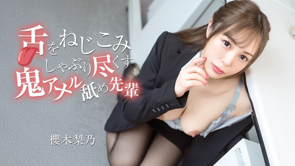 ⁣Caribbeancom 070526-001 Senior Who Shoves Her Tongue In And Sucks The Anal Opening Dry - Rino Sakuragi 