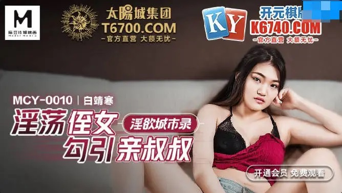 MCY0010 Horny niece seduced her uncle 