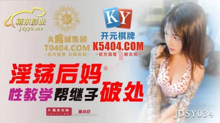 ⁣JDSY034 Horny woman taught her stepson sex education by her body 