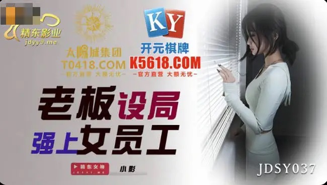JDSY037 Got fucked by boss for her boyfriend promotion 