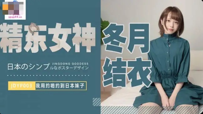JDYP003 Pickup cute Japanese babe from Apps 