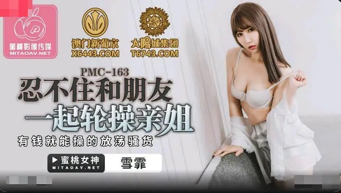 PMC163 Threesome with my friend and my horny sister 