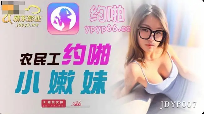 JDYP007 Worker pickup horny woman by using apps 