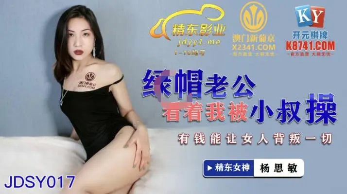 JDSY017 Horny wife got fucked by brother-in-law in front of her husband 