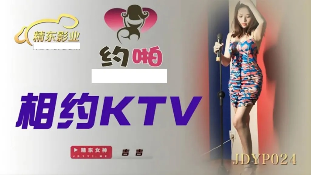 JDYP024 Rental a girlfriend to KTV 