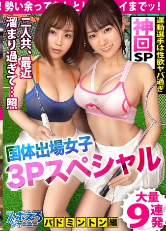 390JAC144 Threesome with two unsatisfied national athletic 