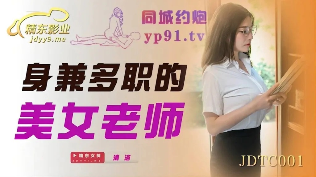 JDTC001 Pickup prostitute from app and the woman was my teacher 
