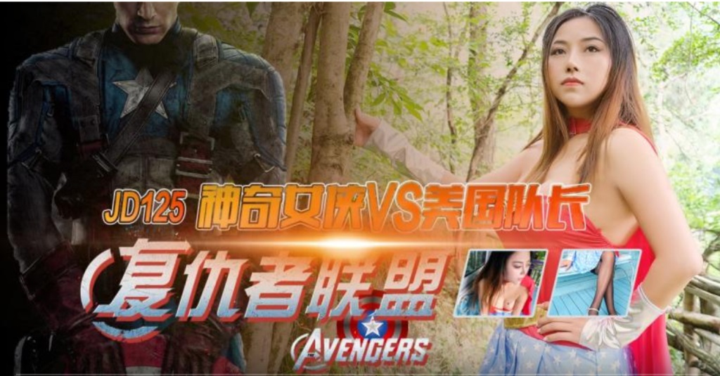 ⁣JD125 wonder woman VS captain America 