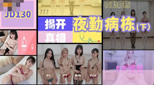 JD130 Gangbang with horny nurse in hospital 