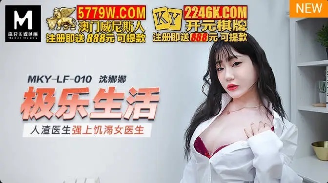 ⁣MKYLF010 Fucking horny doctor in clinic 