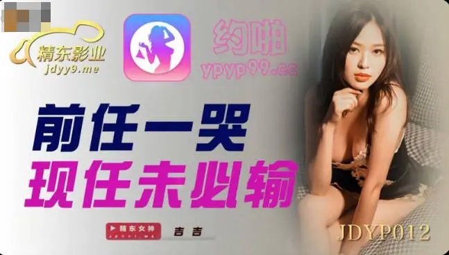 JDYP012 Picked up girl from apps and found my ex-girlfriend 