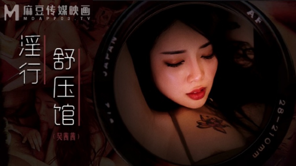 MDWP0029 Erotic massage shop, fucking horny boss 