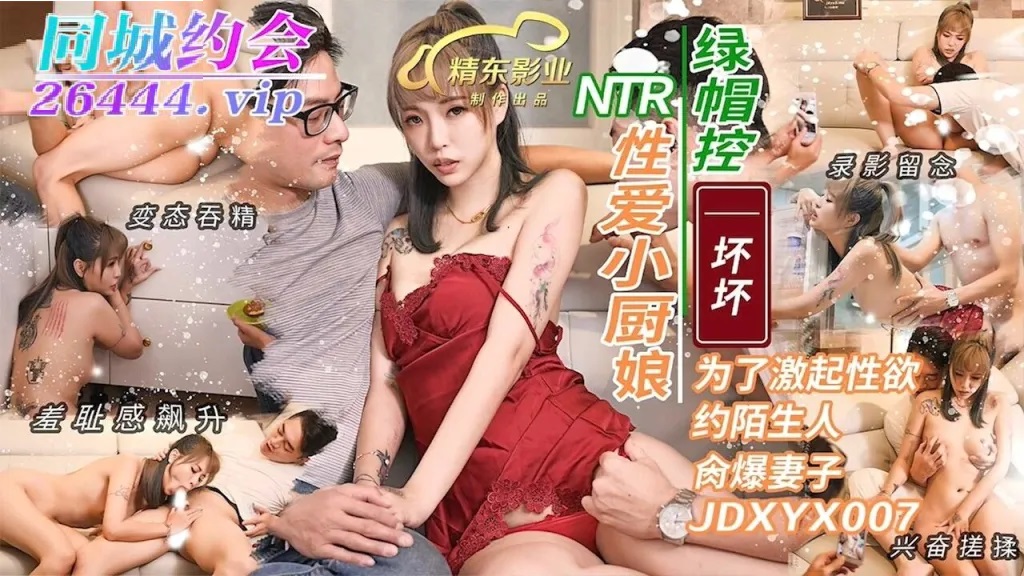 JDXYX007 Found a stranger fucking his wife 