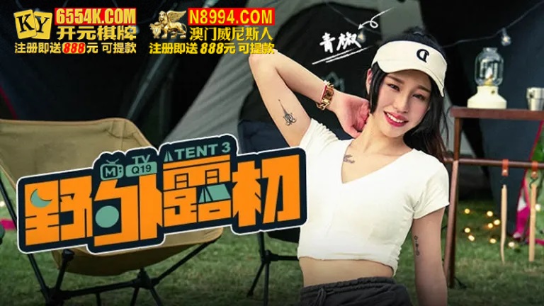 ⁣MTVQ19-EP3 Tent[EP3] 
