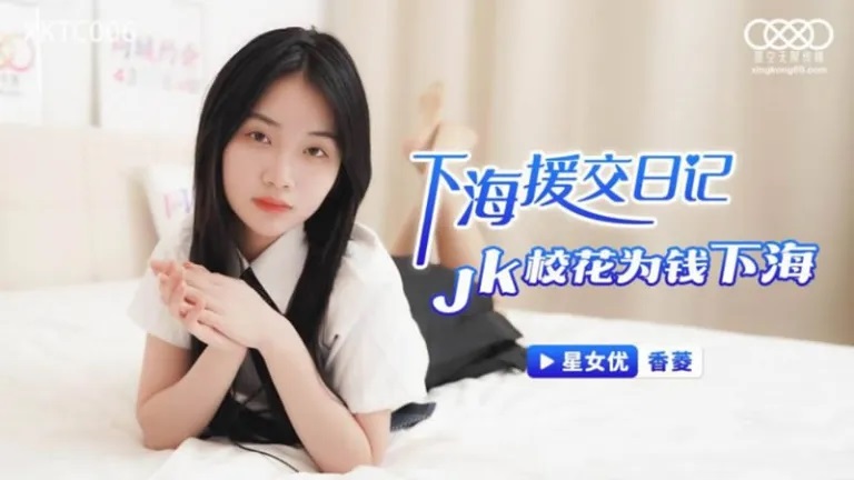 XKTC006 School babe sex for repaying boyfriends debt 
