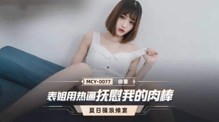 MCY0077 Rebound sex with hot cousin 