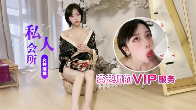 Sexy Tea Specialist provides special service for VIP 