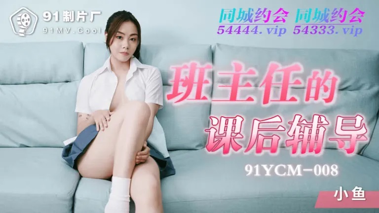 91YCM008 Teacher provides special guidance service 