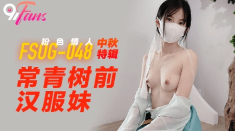 ⁣FSOG048 Fucking pretty te*** girl who wore Han-style clothing 