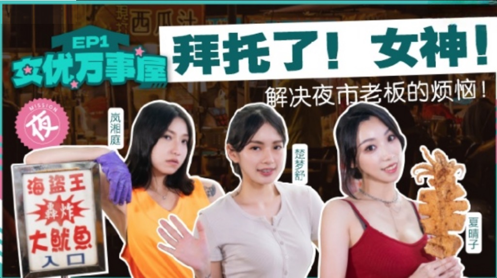 MDCEXD01EP1 Three porn actresses help other and solve the problem 