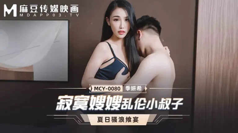 MCY0080 Horny woman seduced her brother-in-law 