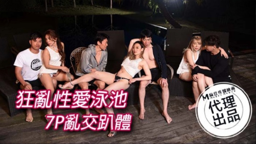 IA001 7P sex party at swimming pool 