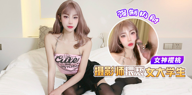 Photographer creampie pretty model who is a university student 