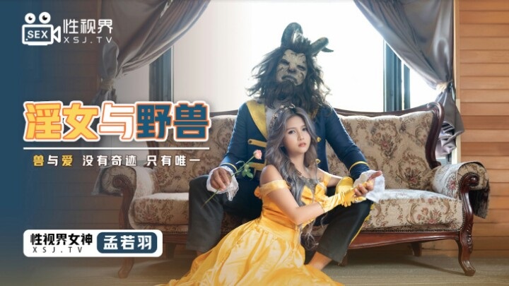 XSJ016 Horny princess and the Beast 