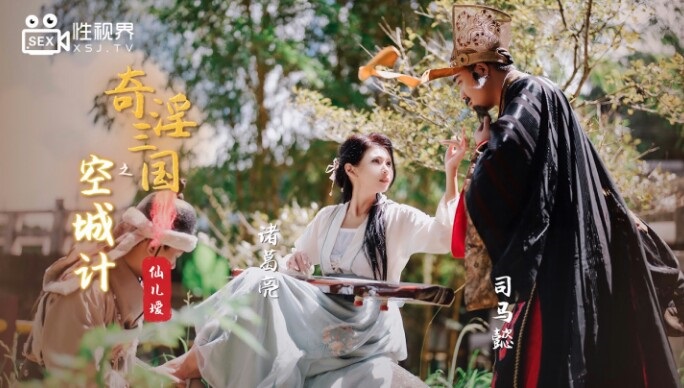 XSJ025 Three kingdoms illusion[8] empty city stratagem 