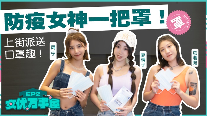 MDCEX01EP2  Three porn actresses help other and solve the problem[EP2] 
