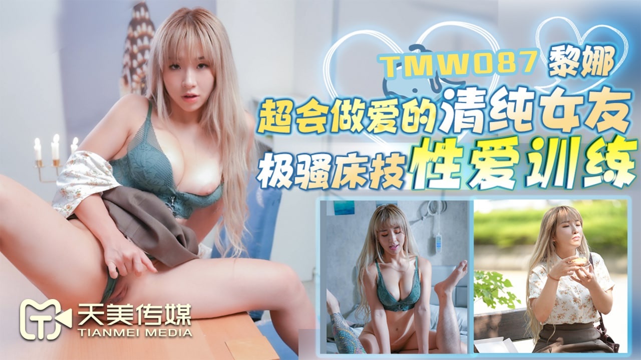 ⁣TMW087 Well sex technique girlfriend  made him a wonderful sex journey 