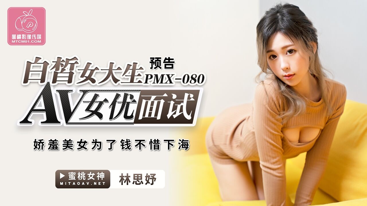 PMX080 Shy and fair-skinned girl wanted to be a porn actress for money 