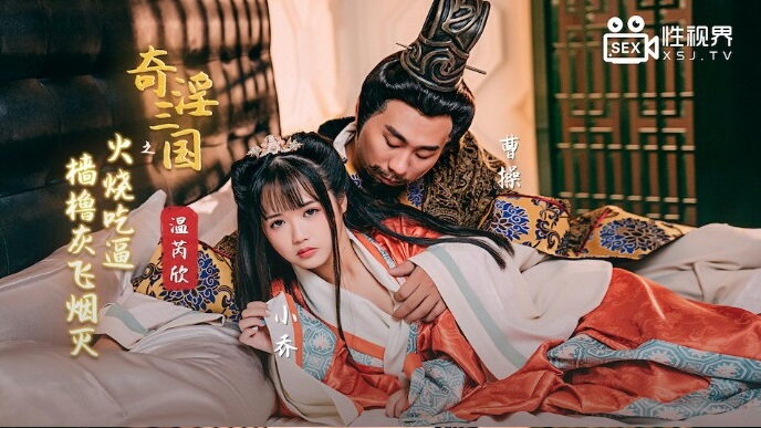⁣XSJ059 Three kingdoms illusion[9] The Burning of Chained Barges 