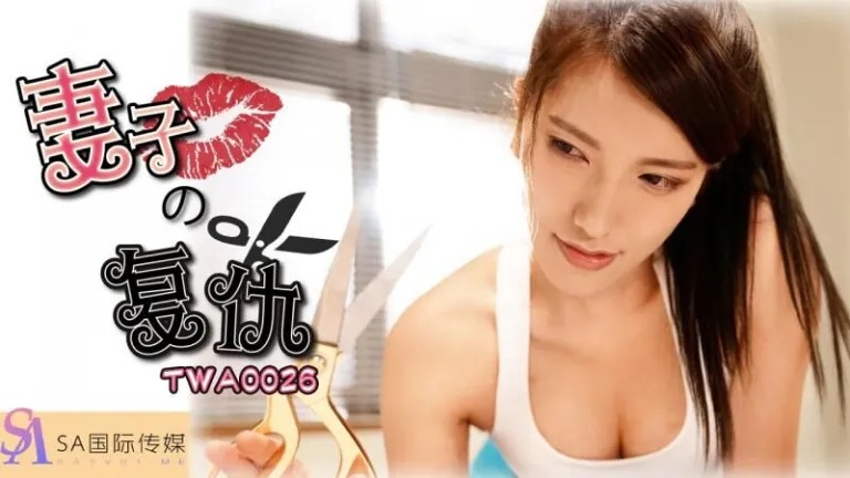 TWA0026 Woman was cheating with husbands rooky for taking revenge 