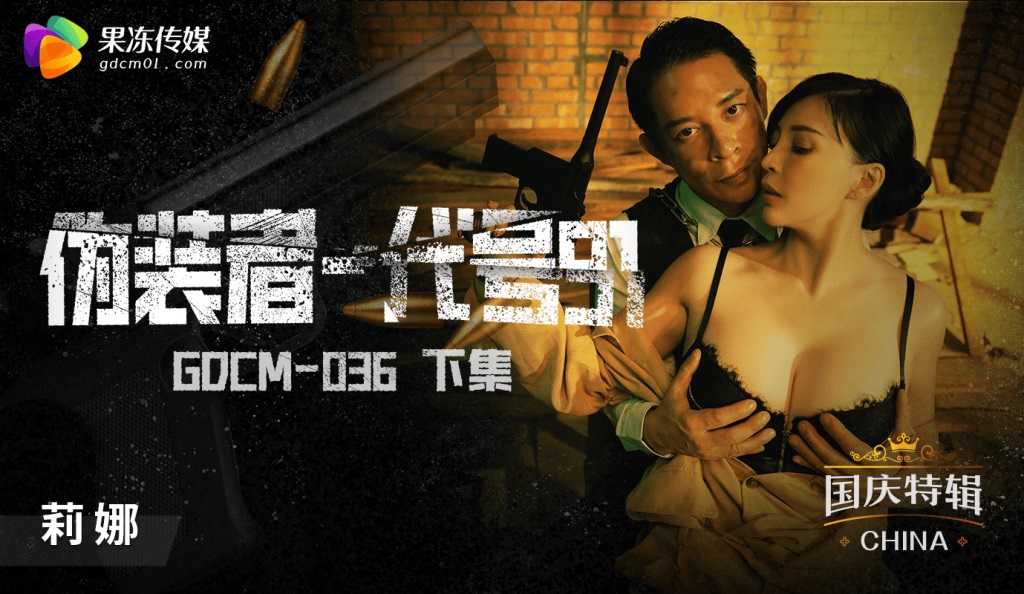 GDCM036 Spy 91[2] 