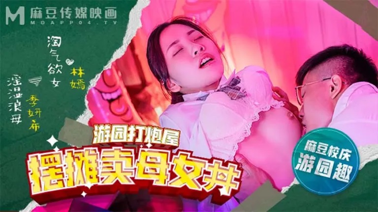 MDHS0003 Madou college Mother and daughter had wonderful sex in school visiting 