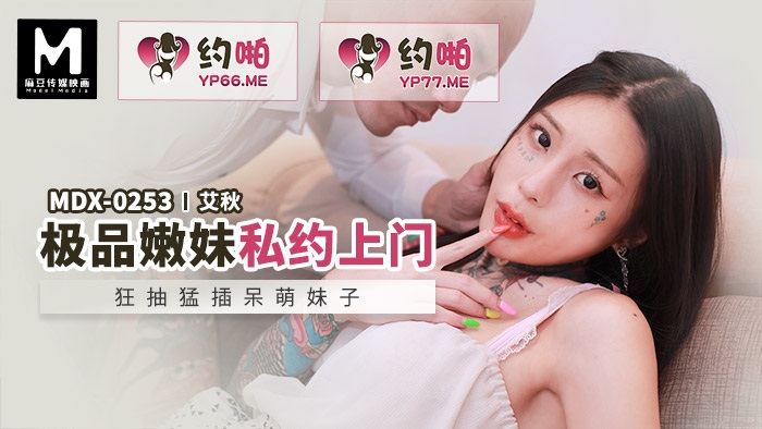 MDX0253 Using apps to find horny girl and fucking hardly 