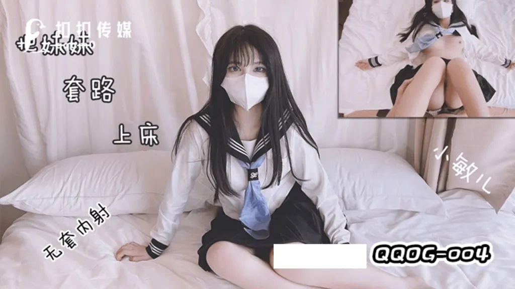 ⁣QQOG004 Fucking innocent sister in school uniform 