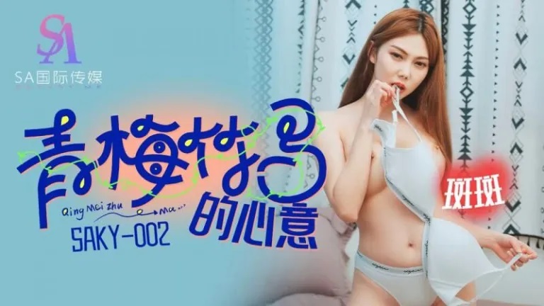 SAKY002 Sex with busty infancy sweetheart 