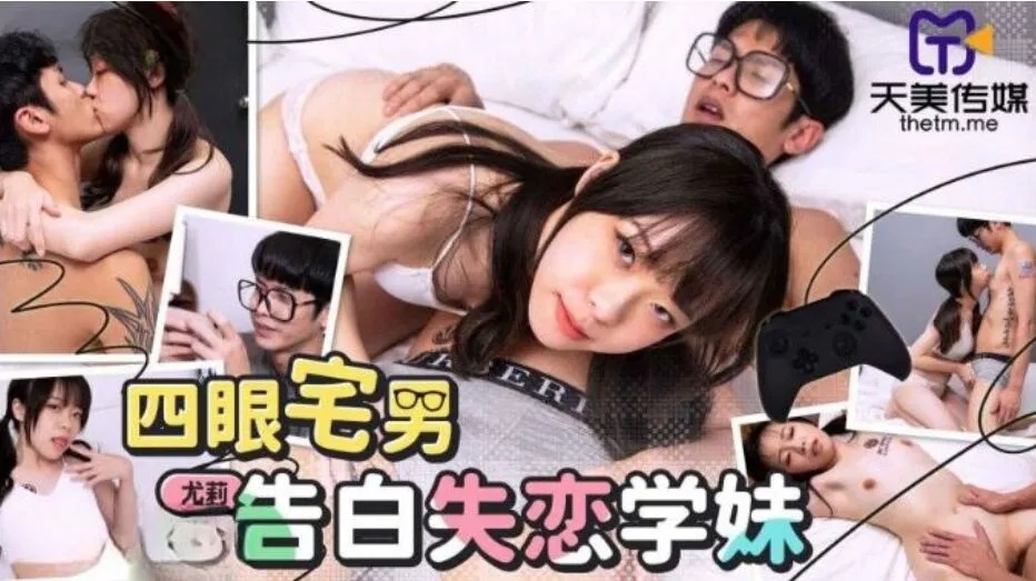 TMG053 Rebound sex with Otaku 