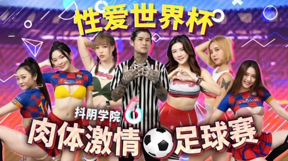 DYXY012 Sex college[12] Football match with football babe 