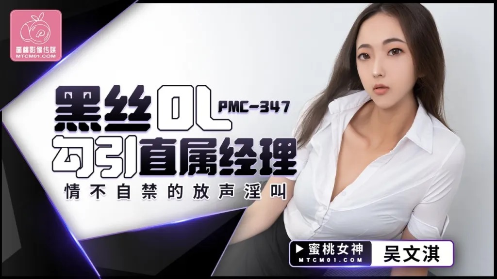 PMC347 Hot OL seduced her manager and she moaned loud during sex 