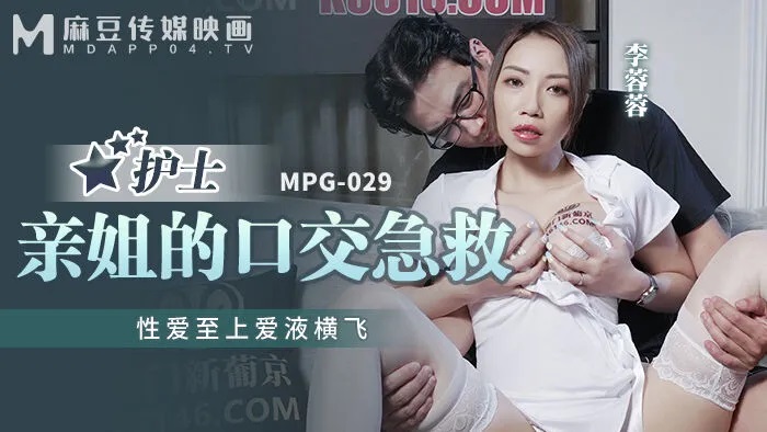 MPG029 Nurse sister blowjob as immediate assistance 