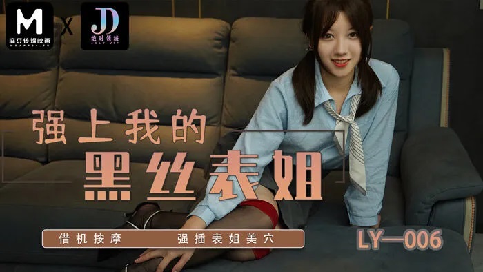 LY006 Gave a foot an pussy massage to pretty cousin 