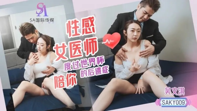 SAKY009 Hot doctor cures her clients loneliness 