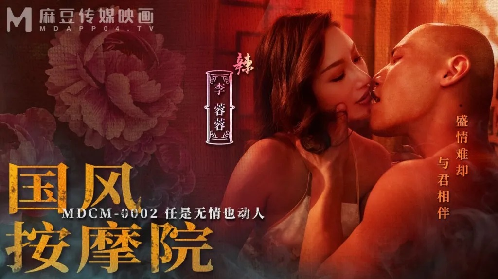 MDCM0002 Erotic massage shop 